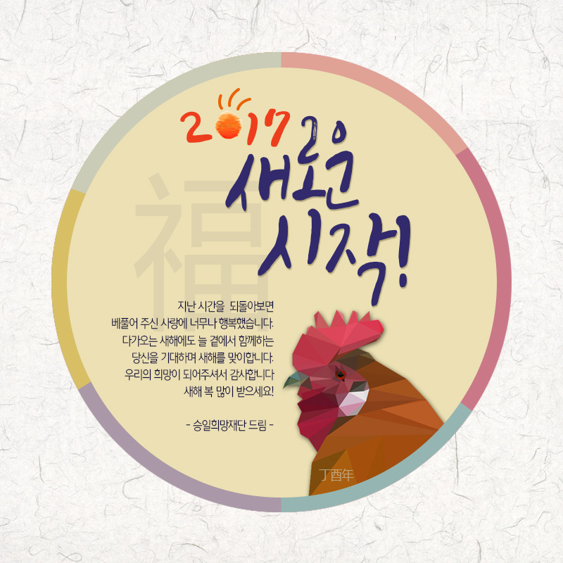 2017 새해인사_1.jpg
