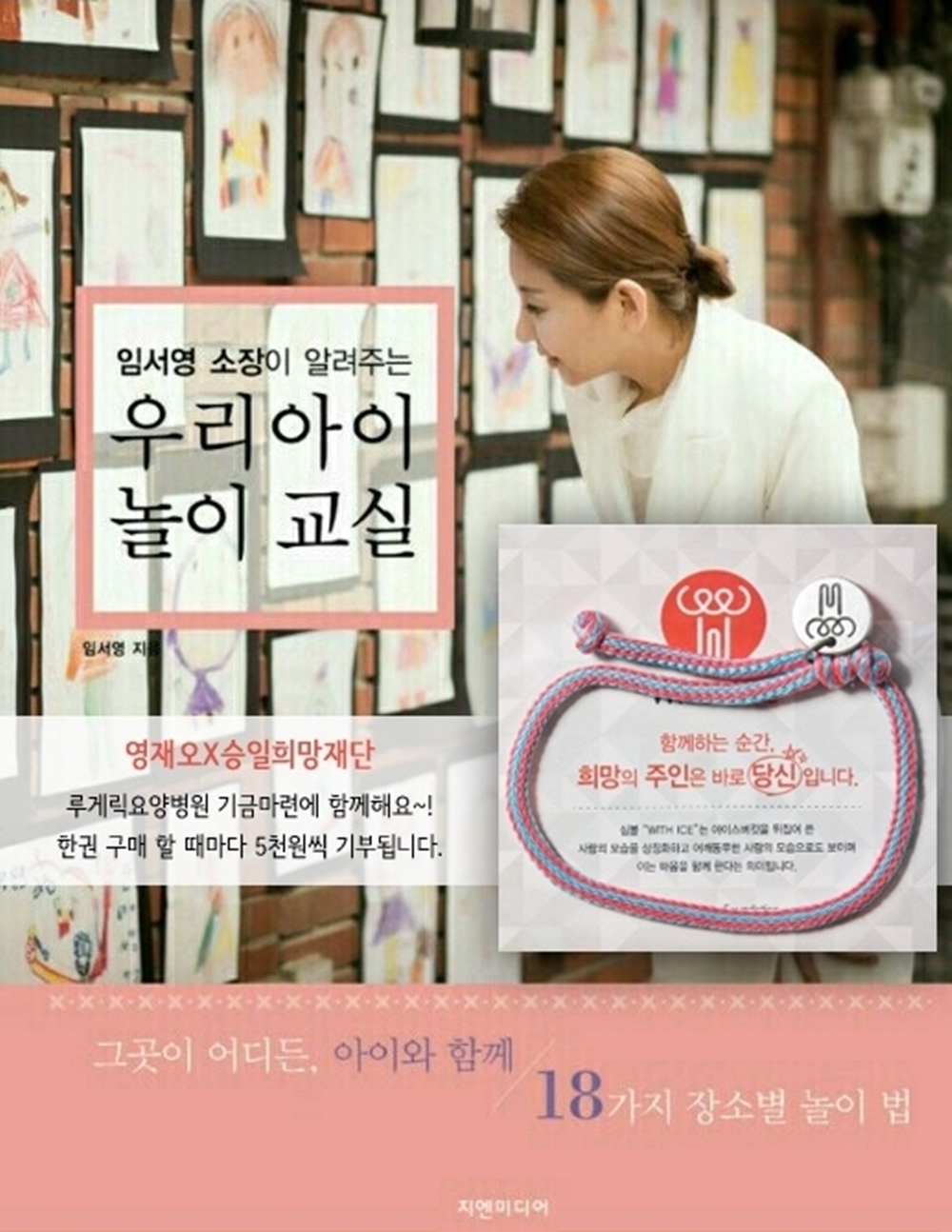 [도서 사진] 임서영 소장이 알려주는 우리아이 놀이교실.jpg