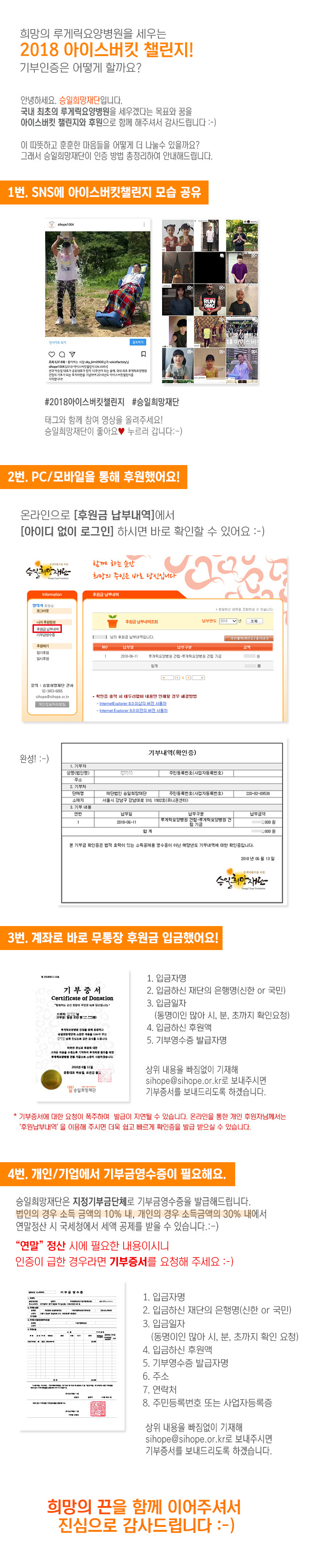 기부증서 및 영수증 발급안내.jpg