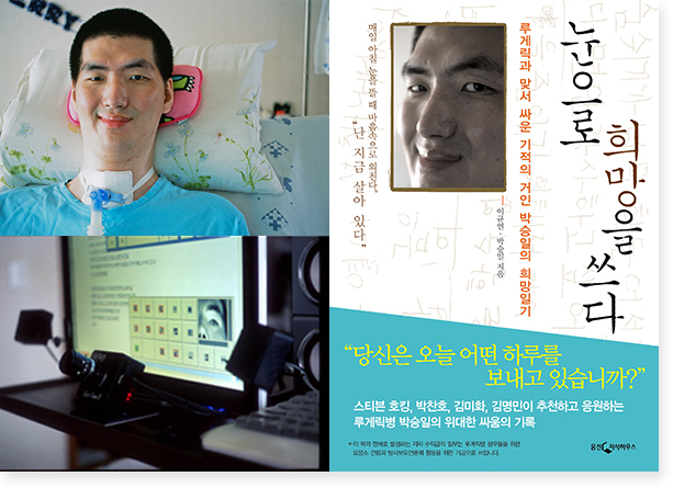 희망의 한 사람, 박승일